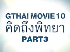 G Thai 10 Teil 3